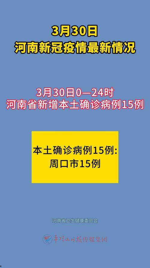 河南新冠爆料最新消息,疫情形势严峻,防控措施升级