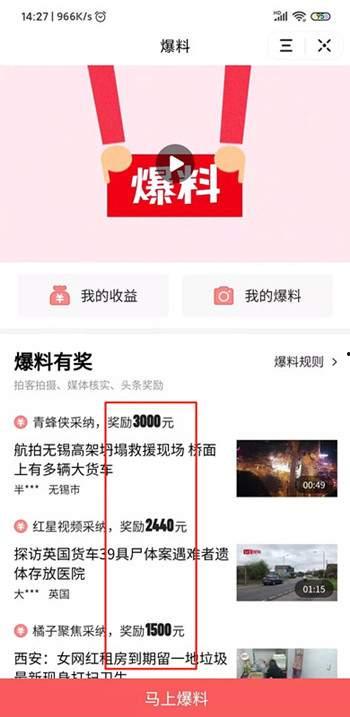 今日头条爆料成功率高吗,成功率揭秘,真相如何?  第2张 今日头条爆料成功率高吗,成功率揭秘,真相如何?  第2张
