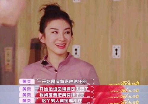 黄奕爆料最新消息,揭秘娱乐圈惊人内幕!  第3张 黄奕爆料最新消息,揭秘娱乐圈惊人内幕!  第3张