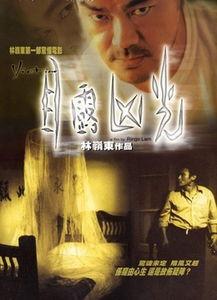 《目露凶光》在线观看,惊悚悬疑,揭开黑暗背后的真相