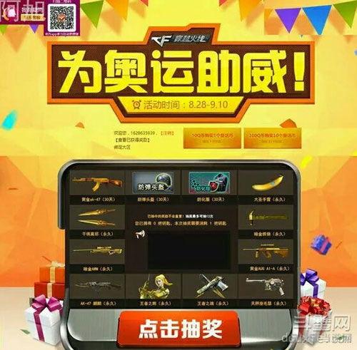cf最新活动爆料抽,神秘抽奖,丰厚奖励等你来拿!  第2张 cf最新活动爆料抽,神秘抽奖,丰厚奖励等你来拿!  第2张
