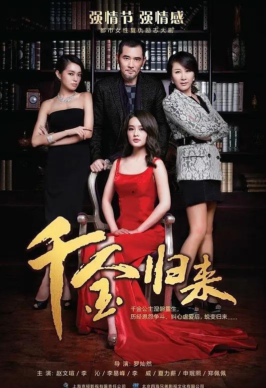 千金归来全集在线观看,重温豪门恩怨,揭秘家族秘辛  第2张 千金归来全集在线观看,重温豪门恩怨,揭秘家族秘辛  第2张