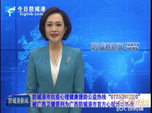 防城电视台新闻爆料电话,揭秘新闻爆料热线背后的故事  第3张 防城电视台新闻爆料电话,揭秘新闻爆料热线背后的故事  第3张
