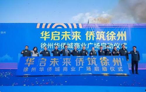徐州最新爆料,揭秘城市发展与民生改善新篇章  第2张 徐州最新爆料,揭秘城市发展与民生改善新篇章  第2张