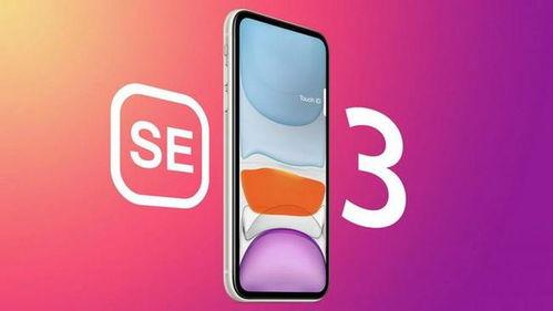 se3手机最新爆料,颠覆性设计,性能与美学新高度  第3张 se3手机最新爆料,颠覆性设计,性能与美学新高度  第3张