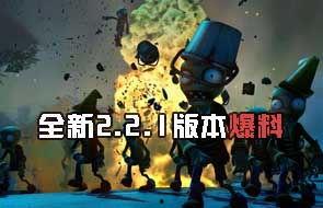 植物大战僵尸2最新爆料视频的bug,揭秘最新爆料视频中的神秘Bug!  第2张 植物大战僵尸2最新爆料视频的bug,揭秘最新爆料视频中的神秘Bug!  第2张