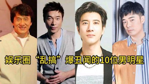 男明星被娱乐圈爆料,男明星被曝涉嫌不当行为,真相究竟如何?