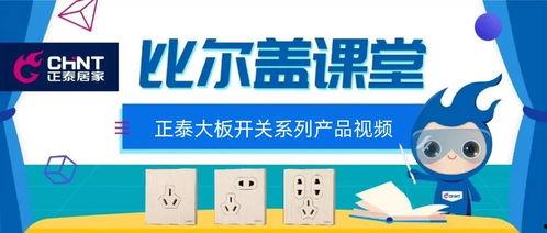 正泰官方爆料视频最新,全新产品亮点抢先看!  第3张 正泰官方爆料视频最新,全新产品亮点抢先看!  第3张