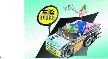 圈内爆料车险,车险背后的那些事儿  第2张 圈内爆料车险,车险背后的那些事儿  第2张