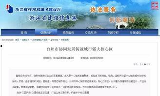 台州最新爆料消息今天,揭秘今日热点事件背后的真相  第2张 台州最新爆料消息今天,揭秘今日热点事件背后的真相  第2张