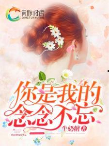 念念不忘在线观看,穿越时空的深情守候  第2张 念念不忘在线观看,穿越时空的深情守候  第2张