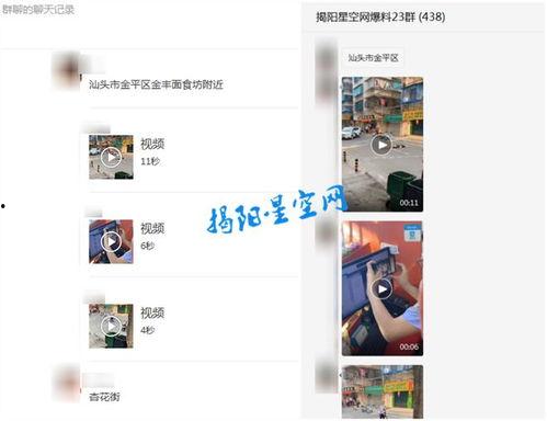 潮汕三市爆料事件视频播放,真相与舆论的碰撞  第3张 潮汕三市爆料事件视频播放,真相与舆论的碰撞  第3张