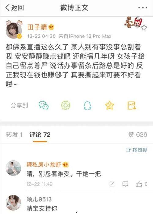田子晴最新爆料,揭秘娱乐圈惊人内幕  第2张 田子晴最新爆料,揭秘娱乐圈惊人内幕  第2张