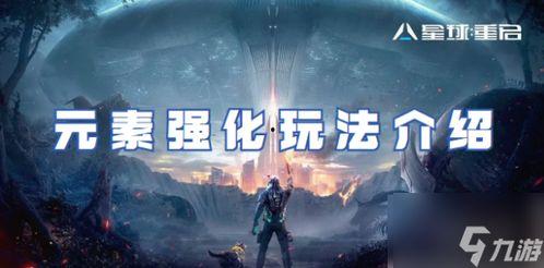 星球重启新手爆料视频,新手爆料视频揭秘神秘新世界  第3张 星球重启新手爆料视频,新手爆料视频揭秘神秘新世界  第3张