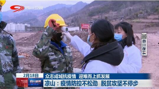 新闻爆料凉山,众志成城,共筑生命防线  第2张 新闻爆料凉山,众志成城,共筑生命防线  第2张