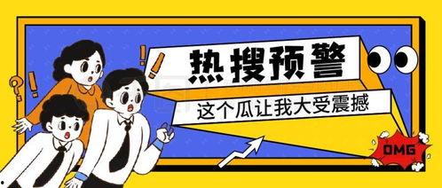 台湾娱乐吃瓜的公众号,揭秘娱乐圈背后的那些事儿  第2张 台湾娱乐吃瓜的公众号,揭秘娱乐圈背后的那些事儿  第2张