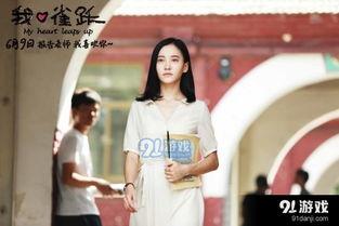 我心雀跃在线观看土豆,土豆平台独家呈现我心雀跃精彩瞬间  第2张 我心雀跃在线观看土豆,土豆平台独家呈现我心雀跃精彩瞬间  第2张
