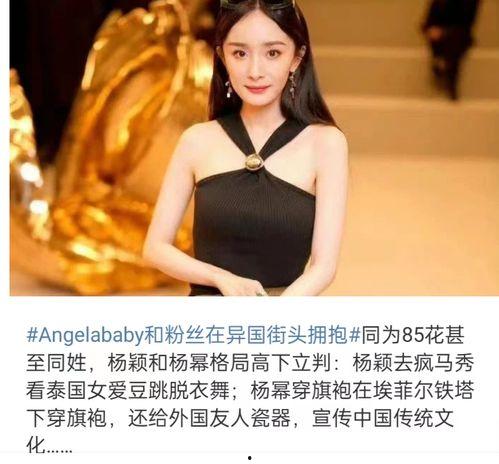 网友爆料杨颖视频播放,网友爆料内容曝光  第3张 网友爆料杨颖视频播放,网友爆料内容曝光  第3张