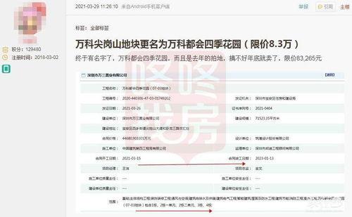 万科爆料最新消息视频,揭秘项目进展与未来规划  第2张 万科爆料最新消息视频,揭秘项目进展与未来规划  第2张