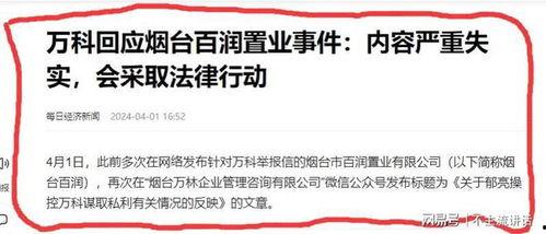 万科爆料最新消息视频,揭秘项目进展与未来规划  第3张 万科爆料最新消息视频,揭秘项目进展与未来规划  第3张