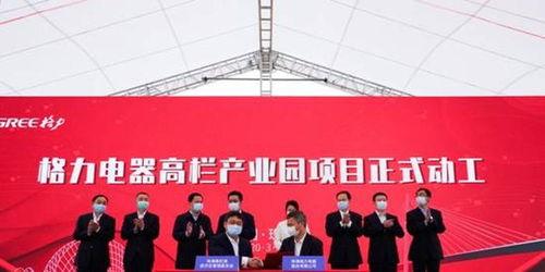 珠海格力集团最新爆料,揭秘技术创新与市场布局新动向  第2张 珠海格力集团最新爆料,揭秘技术创新与市场布局新动向  第2张