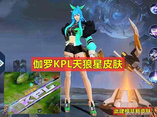 王者皮肤爆料最新爆料名单,最新名单揭晓,神秘新皮肤即将亮相!