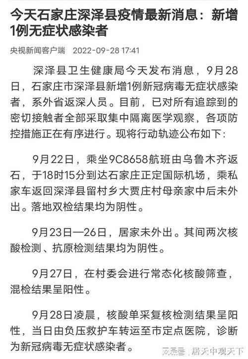 最新爆料石家庄疫情消息,多区域核酸检测,防控措施持续升级  第2张 最新爆料石家庄疫情消息,多区域核酸检测,防控措施持续升级  第2张