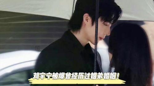 爆料刘宇宁的狗仔视频,真实生活与公众形象大揭秘  第2张 爆料刘宇宁的狗仔视频,真实生活与公众形象大揭秘  第2张