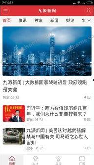 九派新闻爆料如何联系,揭秘如何联系爆料者,获取独家新闻线索  第2张 九派新闻爆料如何联系,揭秘如何联系爆料者,获取独家新闻线索  第2张