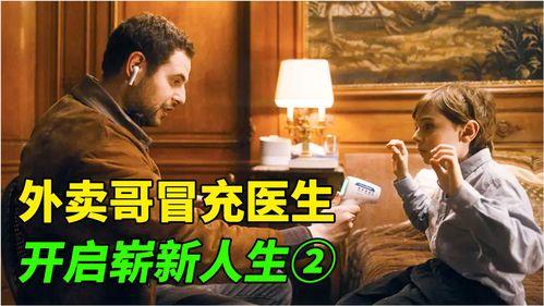 电影医生在线观看,在线观看,揭秘医疗行业背后的故事