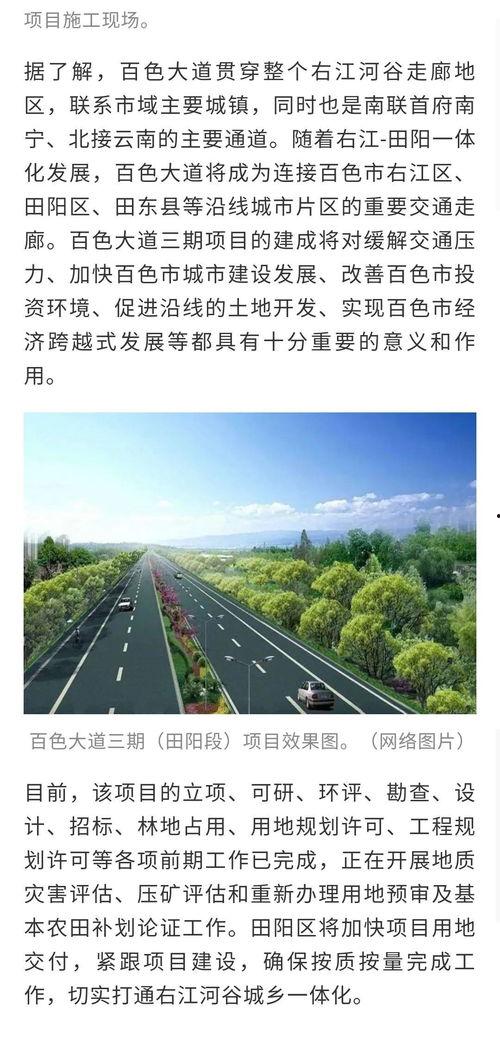 百色最新最快新闻爆料  第3张 百色最新最快新闻爆料  第3张