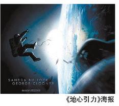 地心引力在线观看免费  第3张 地心引力在线观看免费  第3张