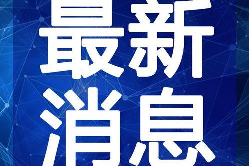 湖南农村爆料新闻视频最新,村民联名举报,真相令人震惊!  第2张 湖南农村爆料新闻视频最新,村民联名举报,真相令人震惊!  第2张