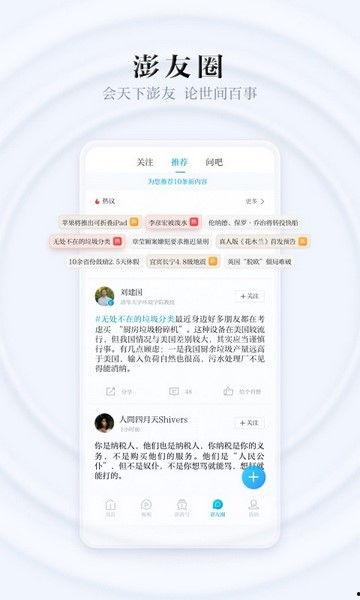查询下载澎拜新闻爆料,揭秘事件背后真相  第2张 查询下载澎拜新闻爆料,揭秘事件背后真相  第2张