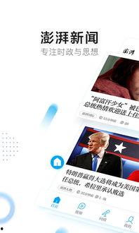 查询下载澎拜新闻爆料,揭秘事件背后真相  第3张 查询下载澎拜新闻爆料,揭秘事件背后真相  第3张