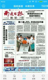 南通今日爆料新闻直播,聚焦城市热点事件追踪  第1张